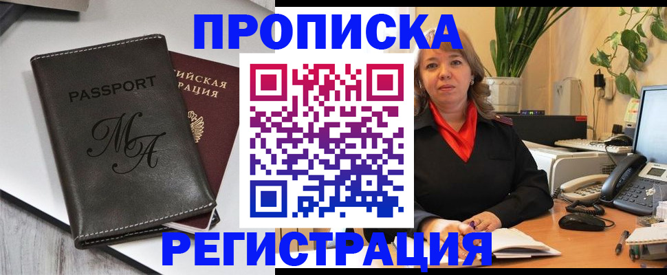 прописка гарантия в Белёве