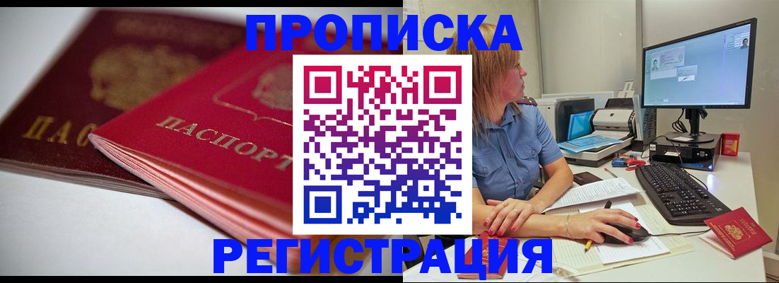 прописка гарантия в Белёве