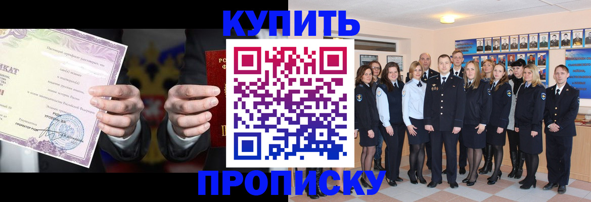 прописка для школы в Белёве